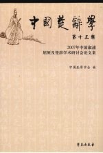 中国楚辞学