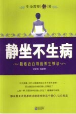 静坐不生病 最适合白领的养生妙法