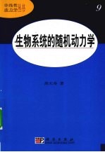 随机动力学