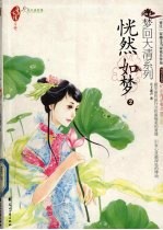 恍然如梦 2