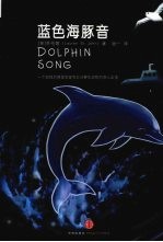 蓝色海豚音