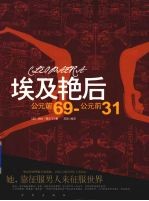 埃及艳后:公元前69-公元前31
