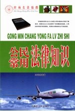 公民常用法律知识