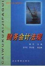 财务会计法规