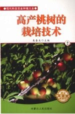 高产桃树的栽培技术 2