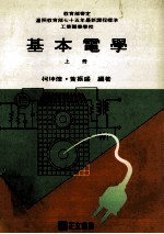 基本电学 上