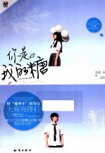 魅丽优品系列 你是我的糖