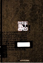 平凹四书 废都