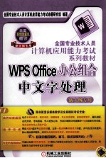 WPS Office办公组合中文字处理 新大纲专用