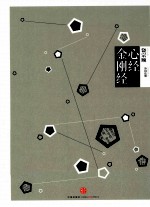 心经 金刚经