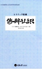修辞认识