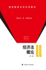 经济法概论