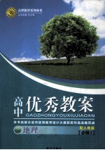 高中优秀教案 地理 必修2 配人教版