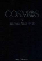宇宙时空之旅 4
