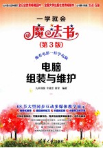 电脑组装与维护 第3版