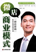 微店商业模式
