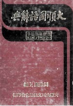 大顺国语辞典