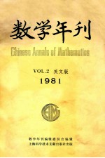 数学年刊 第2卷 英文版 1981