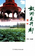 故乡是井都