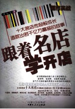 跟着名店学开店 超市实战