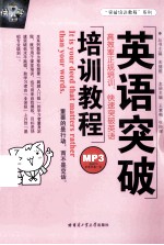 英语突破培训教程