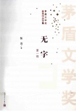 无字 1