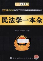 民法学一本全