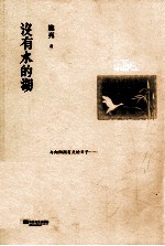 没有水的湖