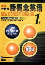 新概念英语 教学版 英语初阶 1 下