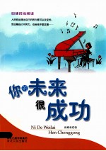 引导时尚阅读 你的未来很成功