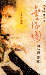 金浮图 三