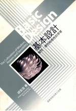 基本设计 智性、理性和感性的孕育
