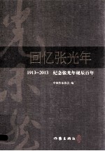 回忆张光年