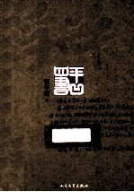平凹四书 浮躁