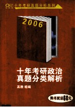 十年考研政治真题分类解析