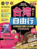 台湾自由行:自由行旅行全攻略! TAIWAN