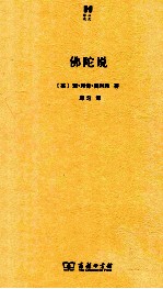 心灵访谈 佛陀说