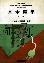 基本电学 下