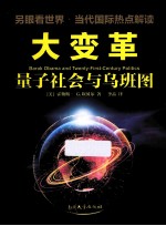 大变革 量子社会与乌班图