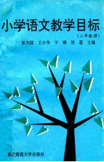 小学语文教学目标 二年级用