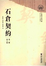石仓契约 第2辑 第6册