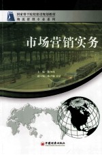 市场营销实务