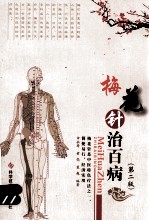 梅花针治百病