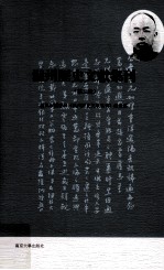温州历史文献集刊 第3辑