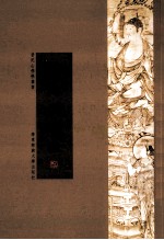 金刚经笺注