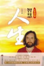 智慧人生 光明大手印
