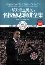 每天读点英文名校励志演讲全集