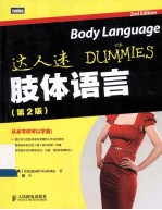 达人迷 肢体语言 第2版