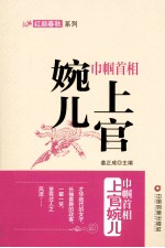 巾帼首相 上官婉儿