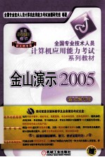 金山演示2005 新大纲专用